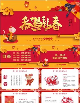 新春鼠年颁奖表彰年会总结PPT模板