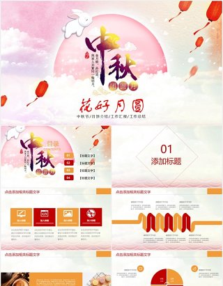 大气创意传统节日中秋主题PPT模板