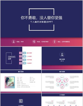 深蓝色个人简历求职面试PPT模板