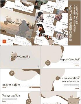 快乐露营旅游度假PPT创意图文排版模板Happy Camping - Powerpoint Template