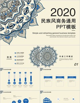 中国风古典传统复古民族风商务通用PPT模板