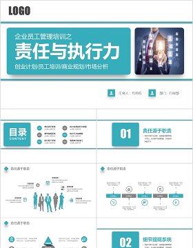 简约责任心与执行力心态培训PPT模板
