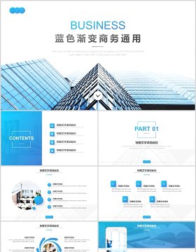 蓝色渐变工作汇报总结商务PPT通用模板