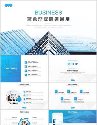 蓝色渐变工作汇报总结商务PPT通用模板