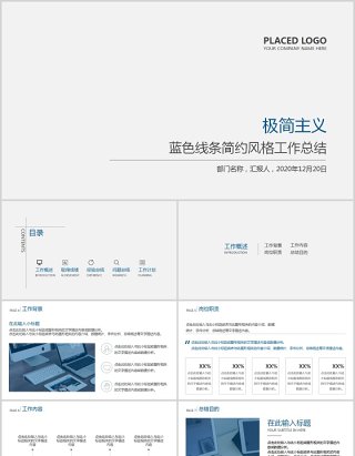 简约创意工作总结PPT模板汇报