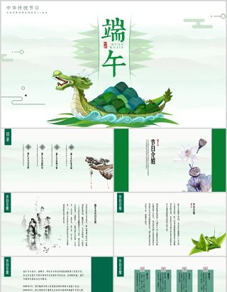 简约中华传统节日端午节划龙舟介绍PPT模板