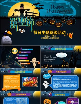 万圣节节日主题班级活动PPT模板