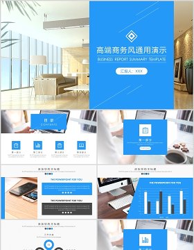 高端商务风公司宣传介绍工作报告PPT模板