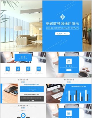 高端商务风公司宣传介绍工作报告PPT模板