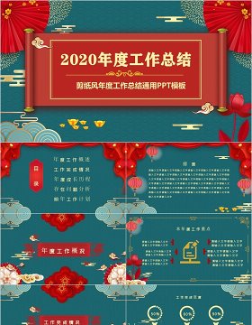 2020年度工作总结及新年计划PPT模板