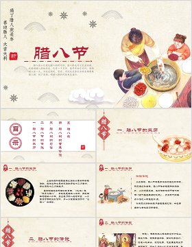 中国传统节日腊八节PPT幼儿园主题班会模板