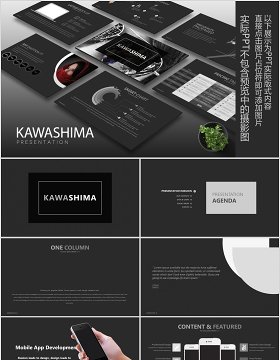 黑色公司介绍产品宣传PPT信息可视化模板Kawashima Powerpoint