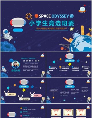 深蓝色小学生竞选班委自我介绍简历PPT模板