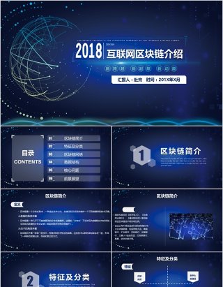 互联网区块链技术介绍PPT模板