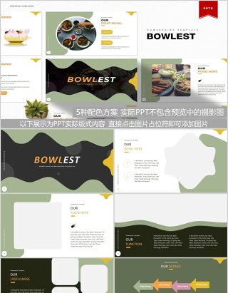 美食餐饮PPT模板Bowlest Powerpoint Template