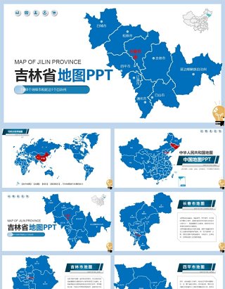 吉林省地图及地级市PPT动态模板