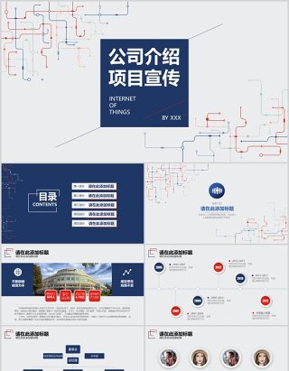 简约公司介绍项目宣传PPT模板