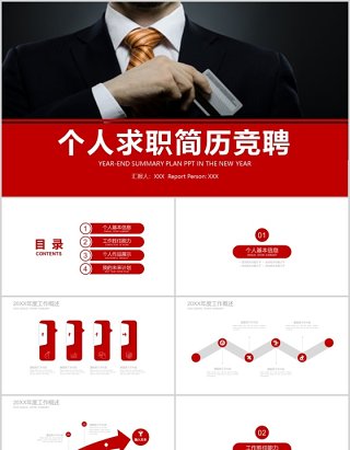 商务个人求职简历竞聘PPT模板