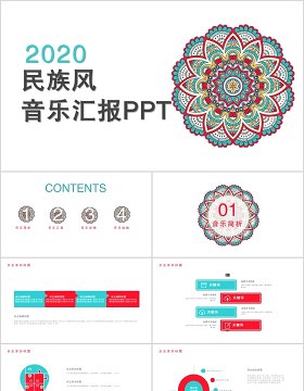 中国风古典传统复古民族风音乐汇报PPT模板