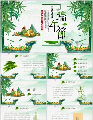 弘扬中华文化传统端午节介绍主题活动PPT模板