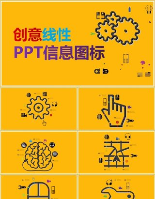 创意线性粗线条PPT信息图标集合