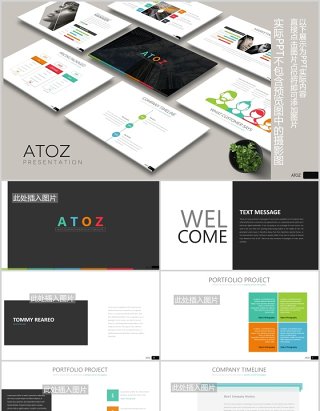 公司宣传介绍组织架构时间轴PPT图表可插图排版设计模板素材ATOS Powerpoint