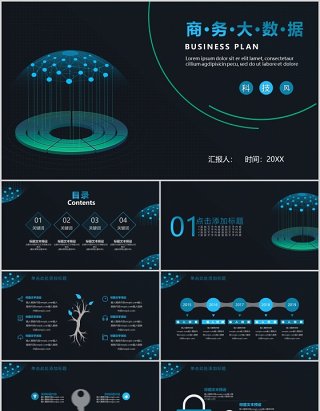 黑色商务大数据科技互联网工作汇报PPT模板