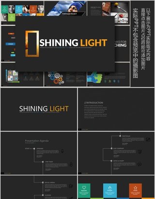 优质创意插图PPT信息图表模板SHINING LIGHT Powerpoint