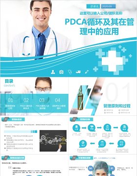 蓝色简约医疗PDCA品管圈循环及在工作管理中的应用PPT通用模板