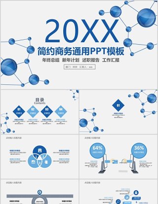 简约商务述职报告工作汇报PPT模板