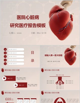 创新心脏内科PPT模板