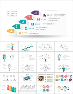 实用微立体目录标题选项列表创意灯泡大脑图形197页图表ppt可编辑素材合集