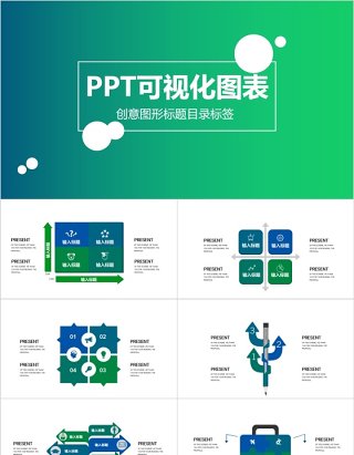 绿色创意图形标题目录PPT可视化图表
