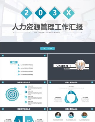 人力资源管理工作汇报PPT模板