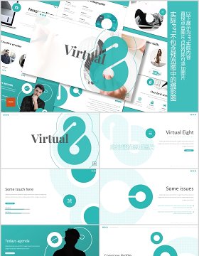 企业介绍公司宣传产品项目策划PPT模板版式设计Virtual Eight Powerpoint Template