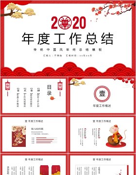 传统中国风年终年度工作总结暨计划PPT模板