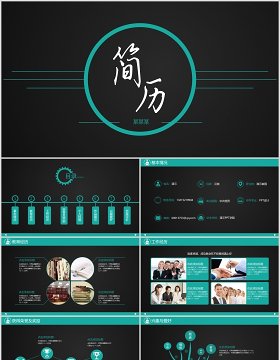 黑色个人简历求职面试PPT模板