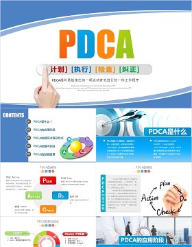 企业质量管理PDCA循环图培训工作通用PPT模板