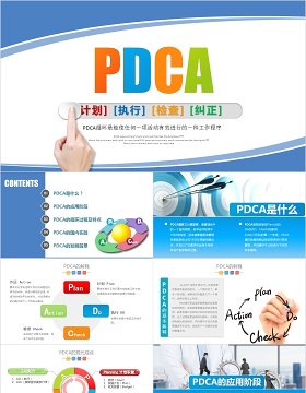 企业质量管理PDCA循环图培训工作通用PPT模板
