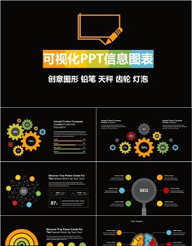 铅笔天秤齿轮信息可视化PPT图表