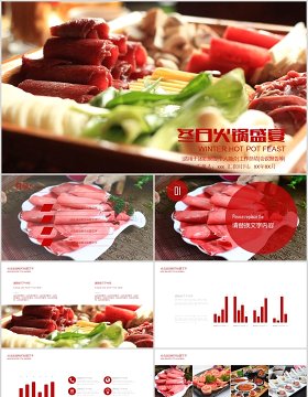 冬日火锅中国美食餐饮PPT模板