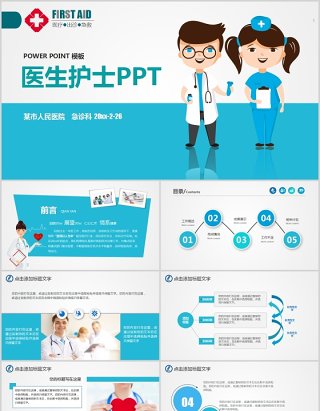 蓝色护士护理PPT模板