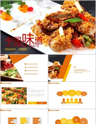 中国小吃美食餐饮PPT模板