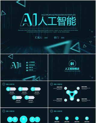 黑色科技产品互联网人工智能AI宣传介绍PPT模板