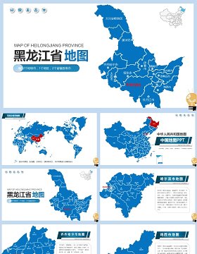 黑龙江省地图PPT矢量可编辑含地级市