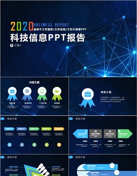 互联网大数据科技信息PPT报告模板