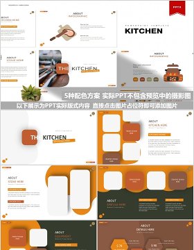 厨房餐厅计划书美食餐饮PPT模板The Kitchen Powerpoint Template