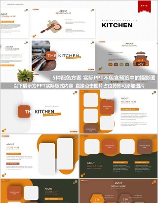 厨房餐厅计划书美食餐饮PPT模板The Kitchen Powerpoint Template