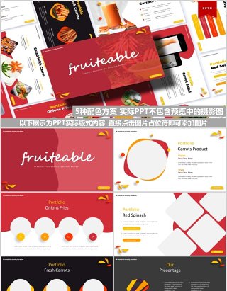 农产品展示美食餐饮PPT模板Fruiteable Powerpoint Template