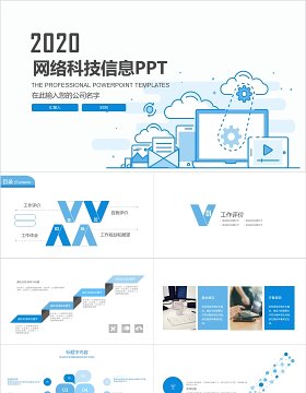 云计算大数据网络科技信息PPT模板